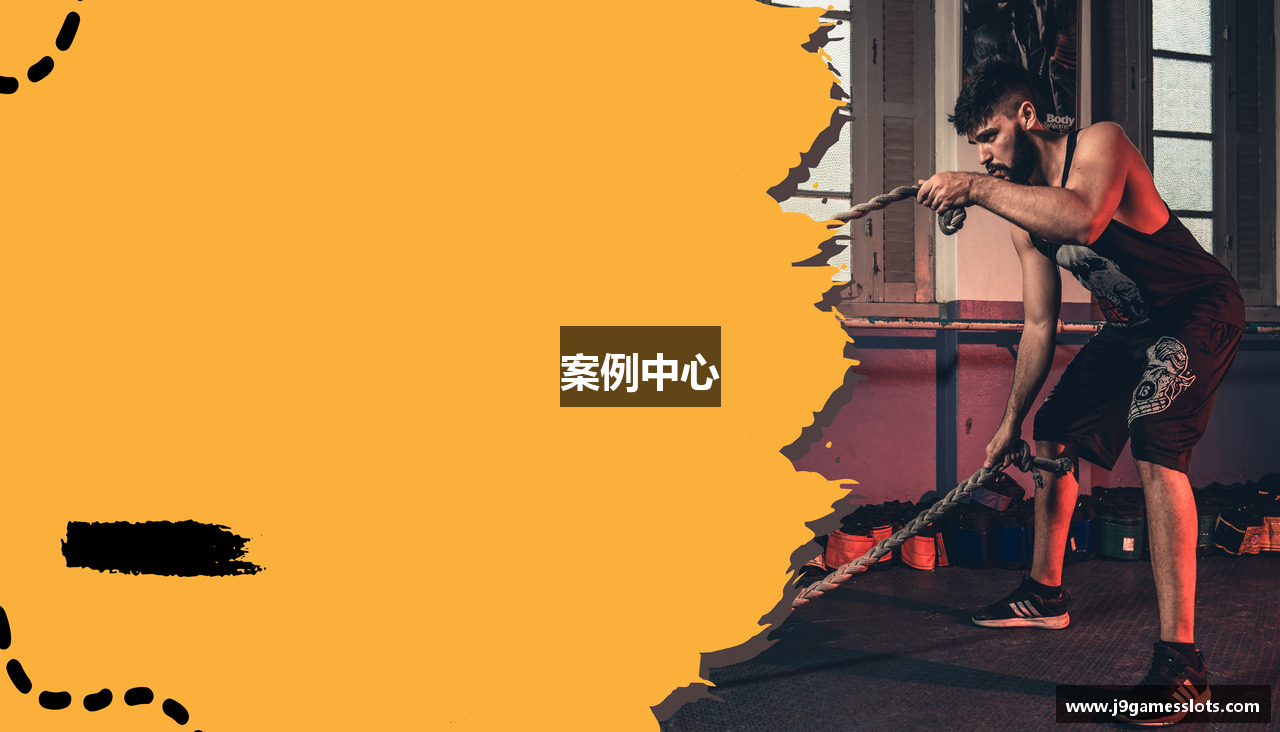 案例中心